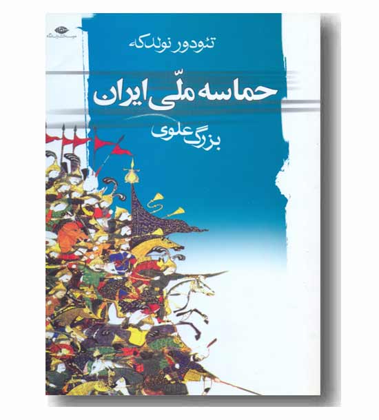 حماسه ملی ایران