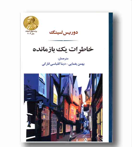 خاطرات یک بازمانده