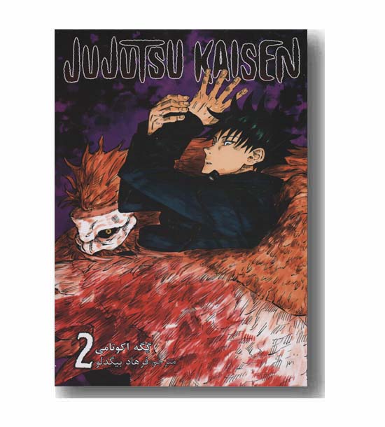 jujutsu kaisen 2