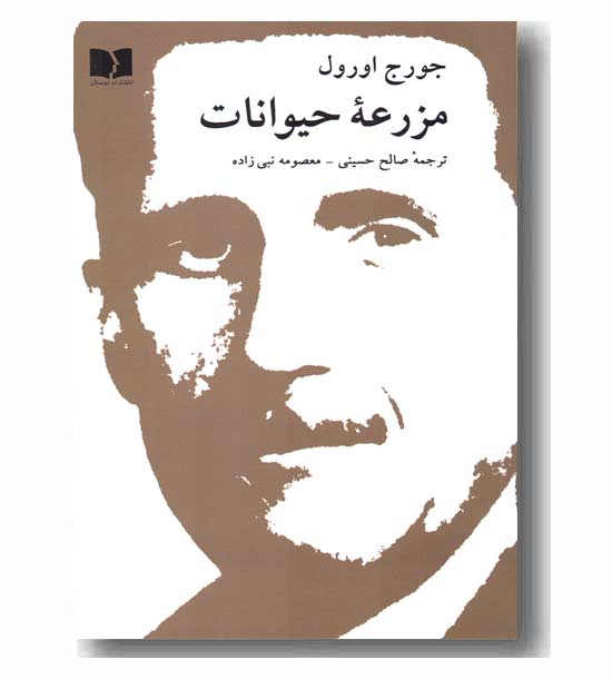 مزرعه حیوانات