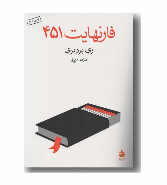 فارنهایت 451