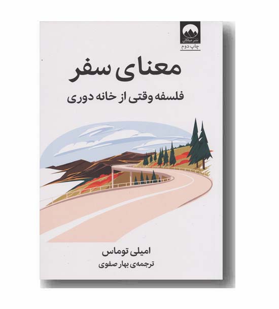 معنای سفر