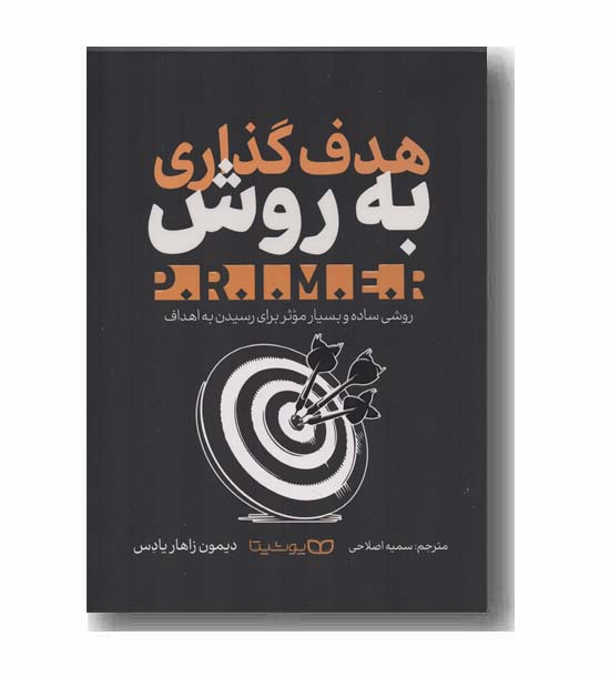 هدف گذاری به روش primer