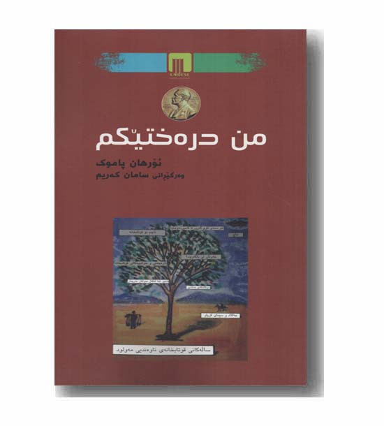 من دره ختیکم