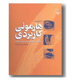 هارمونی کاربردی 