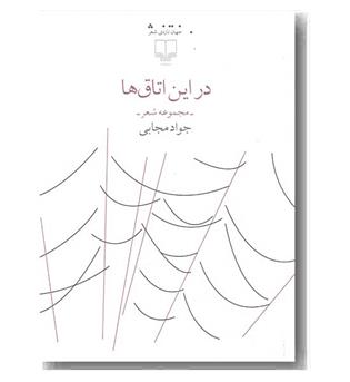 در این اتاق ها