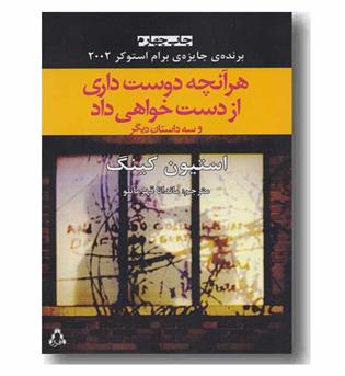 هر آنچه دوست داری از دست خواهی داد