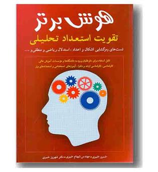 هوش برتر تقویت استعداد و آمادگی تحصیلی