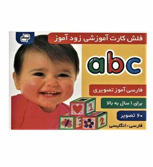 فلش کارت آموزشی زودآموز abc