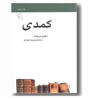 کمدی