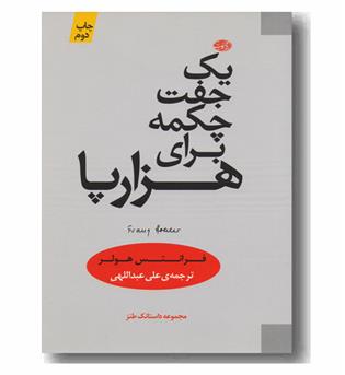 یک جفت چکمه برای هزارپا