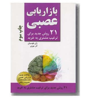 بازار یابی عصبی 