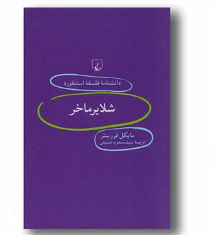 دانشنامه فلسفه استنفورد59 شلایرماخر