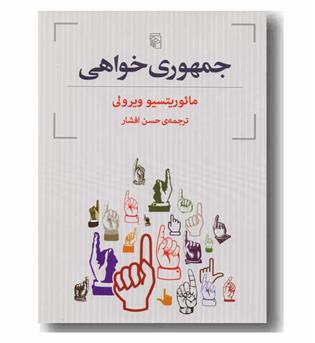 جمهوری خواهی 