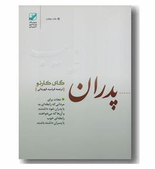 پدران غایب