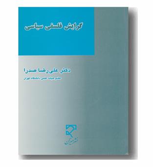 گرایش فلسفی سیاسی