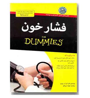 فشار خون for dummies