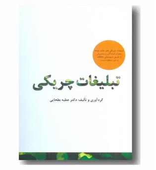 تبلیغات چریکی