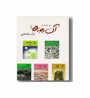 آن روزها اول راهنمایی