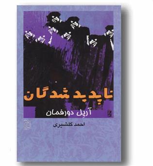 ناپدید شدگان