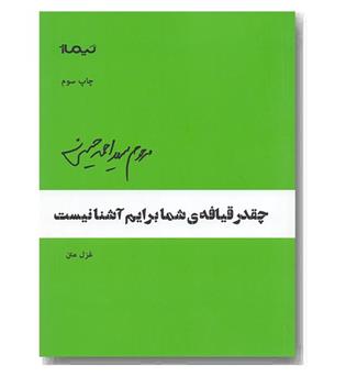 پازل شعر امروز چقدر قیافه ی شما برایم آشنا نیست