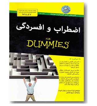 اضطراب و افسردگی for Dummies