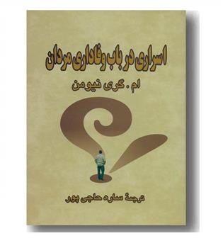 اسراری در باب وفاداری مردان