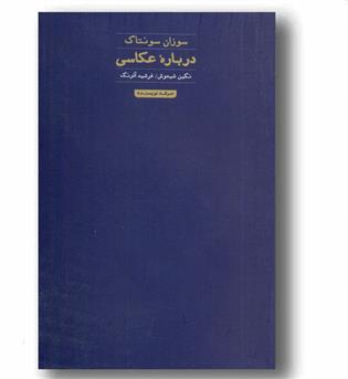 درباره عکاسی