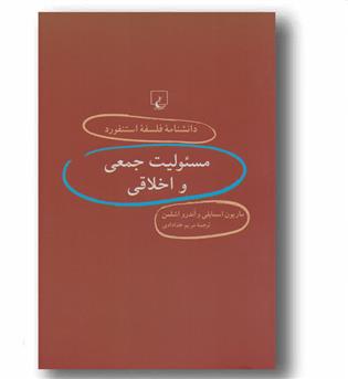 دانشنامه فلسفه استنفورد 34 مسئولیت جمعی و اخلاقی