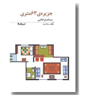 پازل شعر امروز 166 - جزیره ی 63 متری