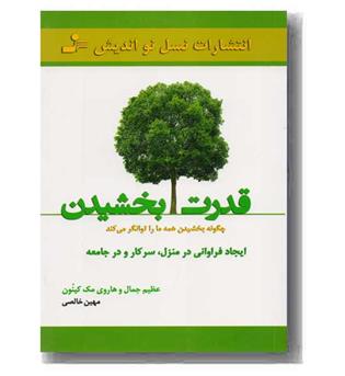 قدرت بخشیدن