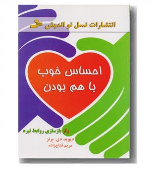 احساس خوب با هم بودن