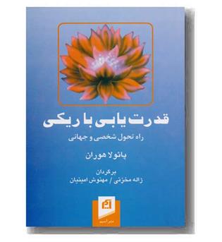 قدرت یابی با ریکی 