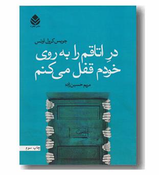 در اتاقم را به روی خودم قفل می کنم