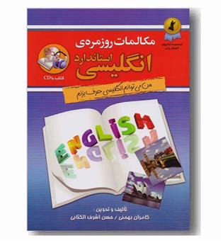 مکلمات روزمره انگلیسی