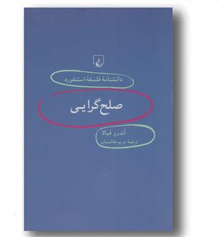 دانشنامه فلسفه استفورد 56 صلح گرایی