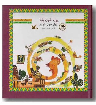 پول خون بابا گویش فارسی وفسی گالینگور cd