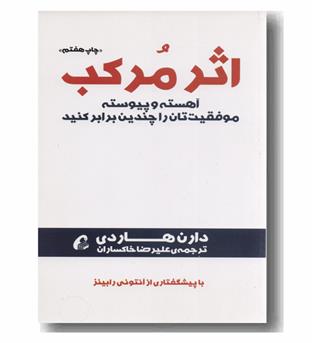 اثر مرکب (نشر آموخته)