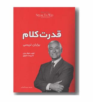 قدرت کلام 