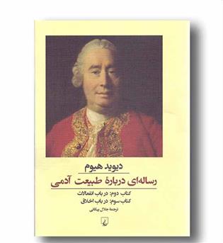 رساله ای درباره طبیعت آدمی کتاب 2 و 3