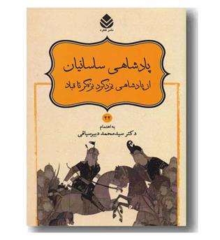 شاهنامه 22 پادشاهی ساسانیان از پادشاهی یزگرد بزه گر تا قباد 