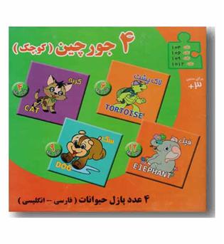 4 جورچین کوچک - حیوانات (فارسی - انگلیسی)