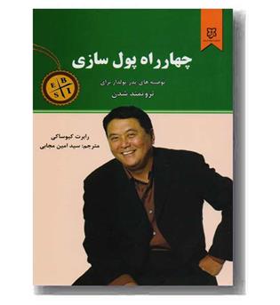 چهار راه پول سازی 