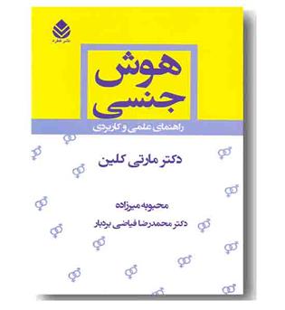 هوش جنسی