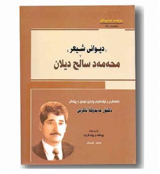 دیوانی شیعر محه مه د سالح دیلان 