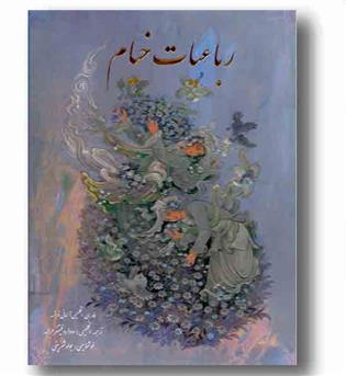 رباعیات خیام