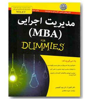 مدیریت اجرایی MBA