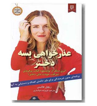 عذرخواهی بسه دختر