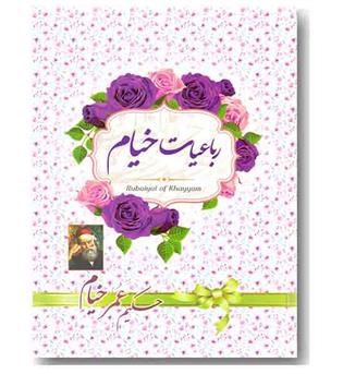 رباعیات خیام