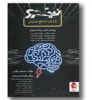 هوش جامع نیترو پویش